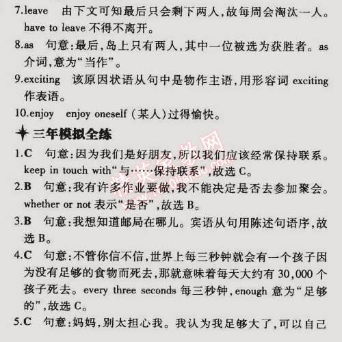 2014年5年中考3年模擬初中英語九年級(jí)全一冊(cè)冀教版 第60課