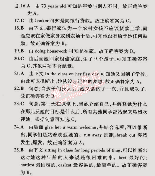 2014年5年中考3年模拟初中英语九年级全一册冀教版 单元检测