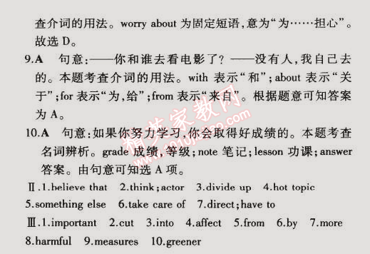 2014年5年中考3年模擬初中英語九年級(jí)全一冊(cè)冀教版 第31課