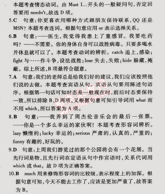 2014年5年中考3年模擬初中英語九年級全一冊冀教版 第6課