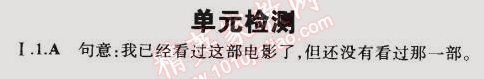 2014年5年中考3年模拟初中英语九年级全一册冀教版 单元检测