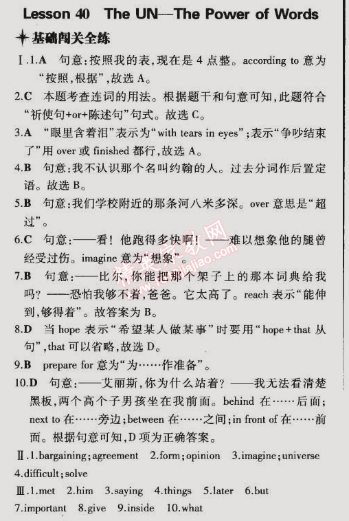 2014年5年中考3年模拟初中英语九年级全一册冀教版 第40课