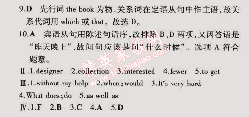 2014年5年中考3年模擬初中英語九年級(jí)全一冊(cè)冀教版 第28課