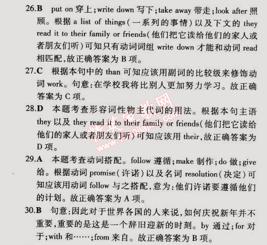 2014年5年中考3年模擬初中英語九年級全一冊冀教版 期末測試