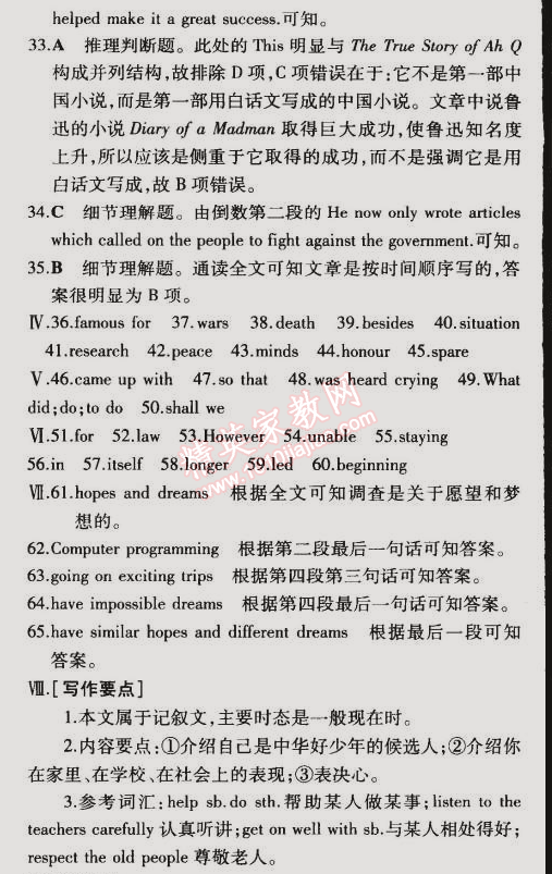 2014年5年中考3年模擬初中英語九年級(jí)全一冊(cè)冀教版 單元檢測(cè)