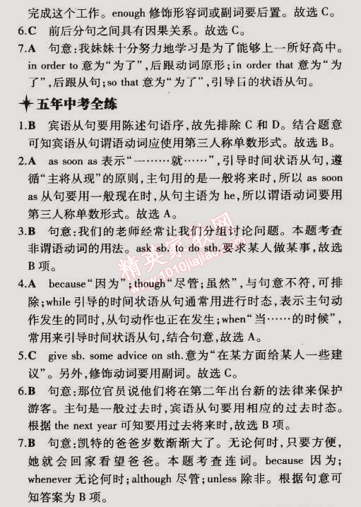 2014年5年中考3年模拟初中英语九年级全一册冀教版 第60课