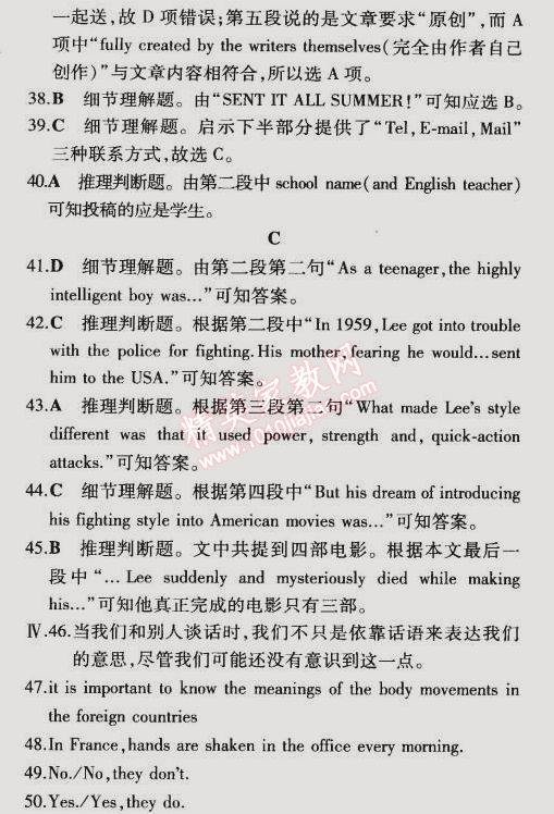 2014年5年中考3年模擬初中英語九年級全一冊冀教版 單元檢測