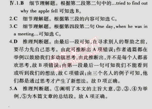 2014年5年中考3年模擬初中英語(yǔ)九年級(jí)全一冊(cè)冀教版 第7課