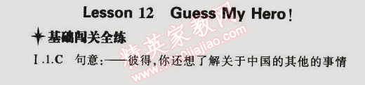 2014年5年中考3年模擬初中英語九年級(jí)全一冊(cè)冀教版 第12課