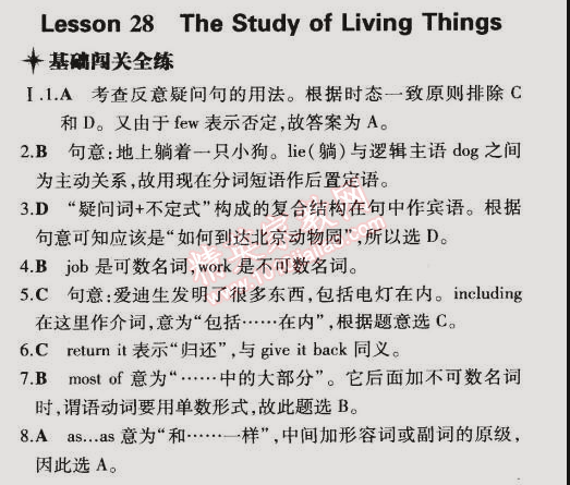 2014年5年中考3年模擬初中英語九年級(jí)全一冊(cè)冀教版 第28課