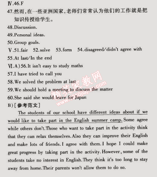 2014年5年中考3年模擬初中英語(yǔ)九年級(jí)全一冊(cè)冀教版 單元檢測(cè)