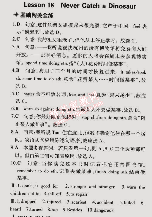 2014年5年中考3年模擬初中英語九年級全一冊冀教版 第18課