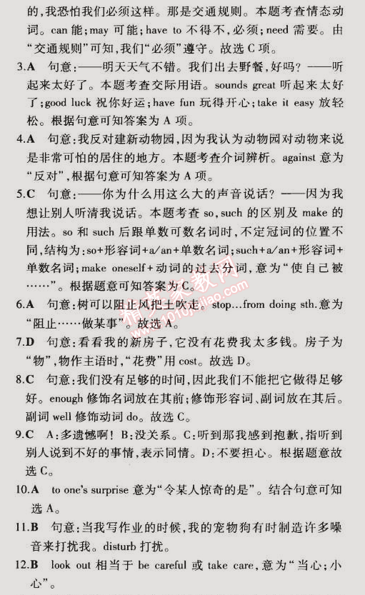 2014年5年中考3年模拟初中英语九年级全一册冀教版 单元检测