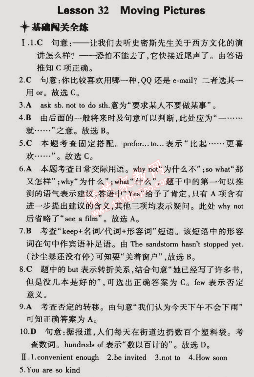 2014年5年中考3年模擬初中英語九年級(jí)全一冊(cè)冀教版 第32課