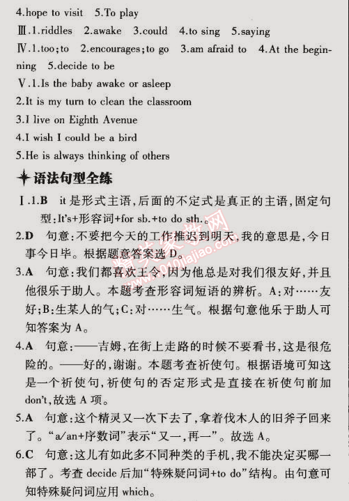 2014年5年中考3年模擬初中英語九年級全一冊冀教版 第24課