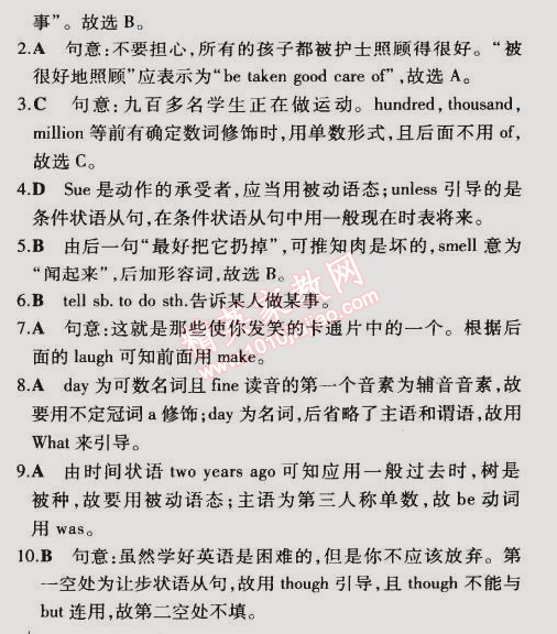 2014年5年中考3年模拟初中英语九年级全一册冀教版 第36课