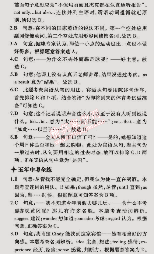 2014年5年中考3年模擬初中英語九年級全一冊冀教版 第42課