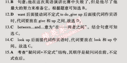 2014年5年中考3年模擬初中英語九年級(jí)全一冊(cè)冀教版 單元檢測(cè)