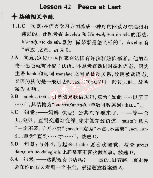 2014年5年中考3年模擬初中英語九年級全一冊冀教版 第42課