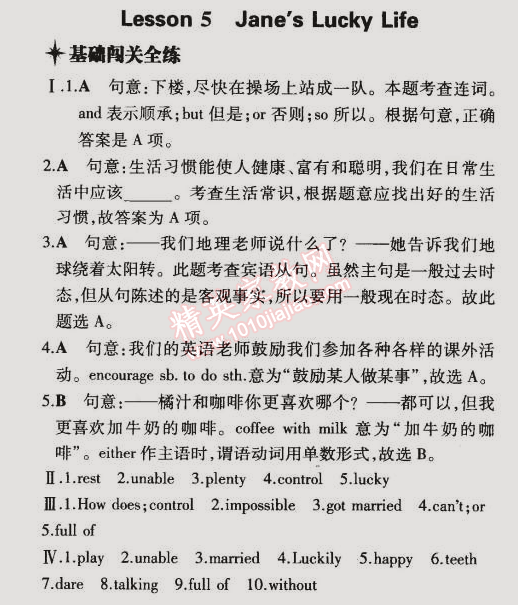 2014年5年中考3年模擬初中英語(yǔ)九年級(jí)全一冊(cè)冀教版 第5課