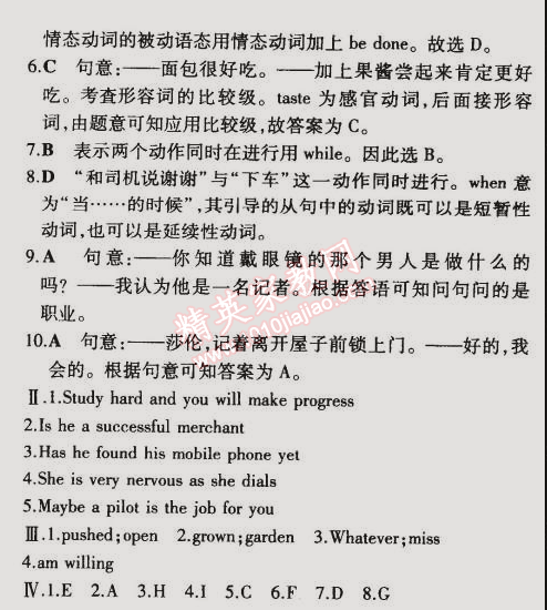 2014年5年中考3年模擬初中英語九年級全一冊冀教版 第59課