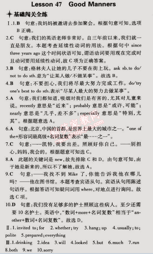 2014年5年中考3年模擬初中英語九年級(jí)全一冊(cè)冀教版 第47課