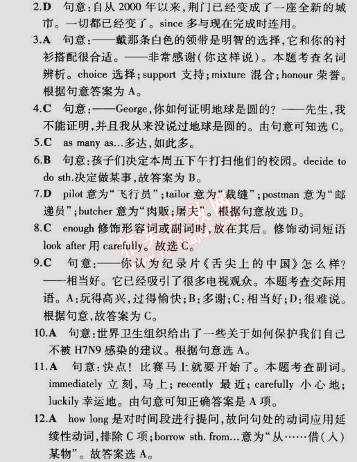 2014年5年中考3年模擬初中英語九年級(jí)全一冊冀教版 單元檢測