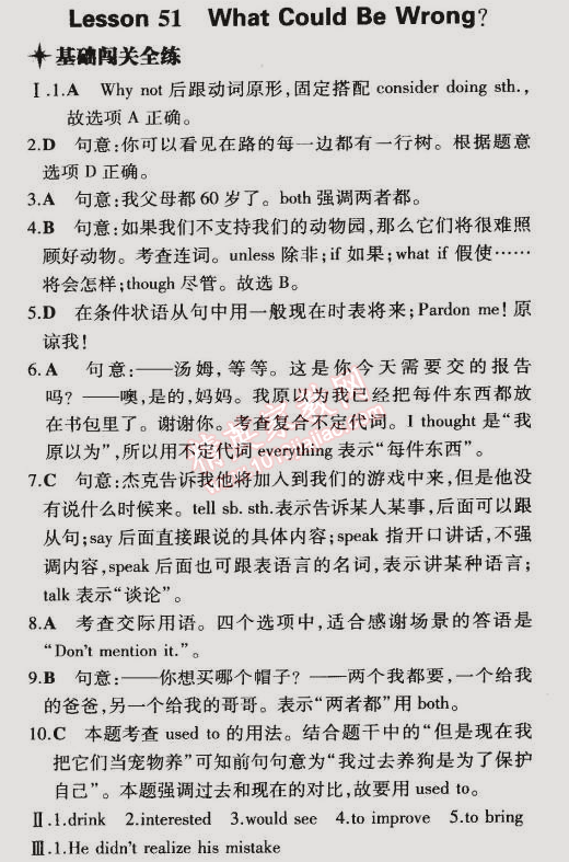 2014年5年中考3年模擬初中英語九年級(jí)全一冊(cè)冀教版 第51課