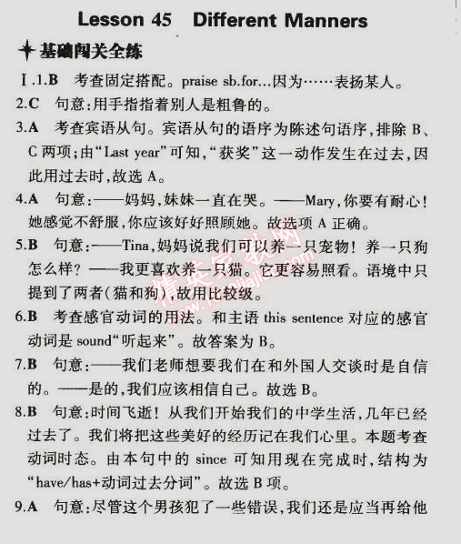 2014年5年中考3年模擬初中英語九年級(jí)全一冊冀教版 第45課