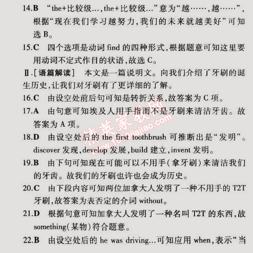 2014年5年中考3年模拟初中英语九年级全一册冀教版 单元检测