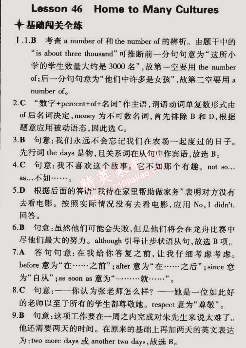 2014年5年中考3年模擬初中英語九年級全一冊冀教版 第46課