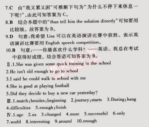 2014年5年中考3年模擬初中英語九年級(jí)全一冊(cè)冀教版 第56課