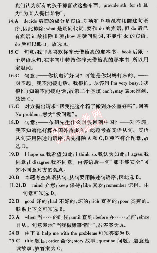 2014年5年中考3年模擬初中英語(yǔ)九年級(jí)全一冊(cè)冀教版 單元檢測(cè)