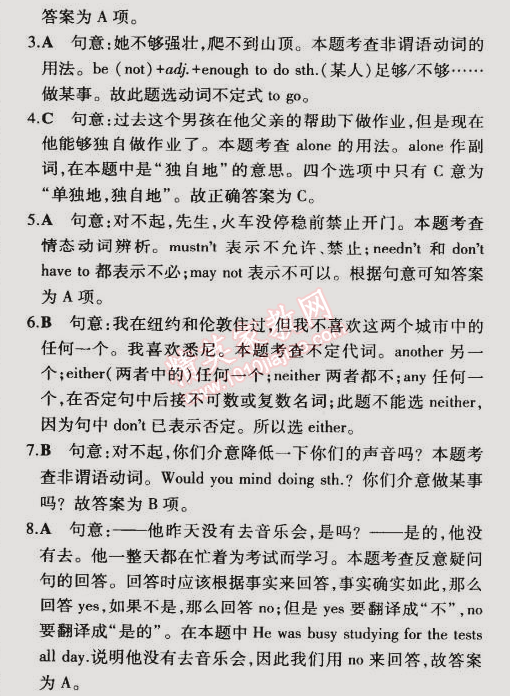 2014年5年中考3年模擬初中英語九年級全一冊冀教版 第18課