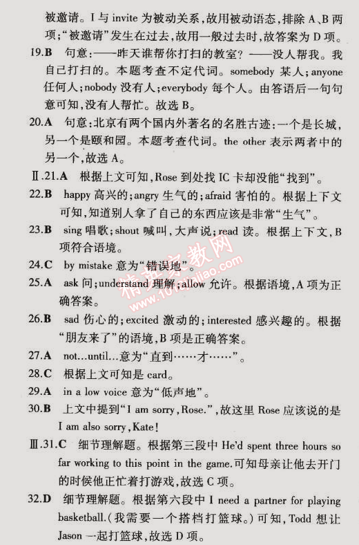 2014年5年中考3年模擬初中英語(yǔ)九年級(jí)全一冊(cè)冀教版 單元檢測(cè)