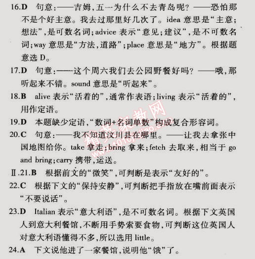 2014年5年中考3年模擬初中英語九年級(jí)全一冊(cè)冀教版 單元檢測