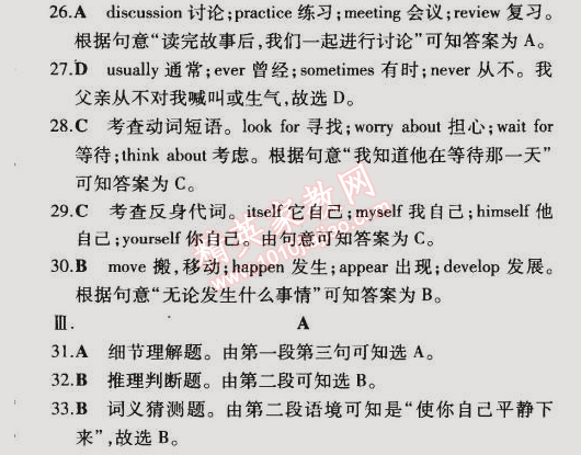 2014年5年中考3年模擬初中英語(yǔ)九年級(jí)全一冊(cè)冀教版 單元檢測(cè)