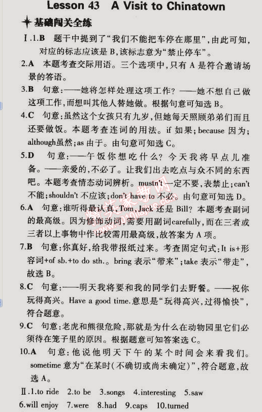 2014年5年中考3年模拟初中英语九年级全一册冀教版 第43课