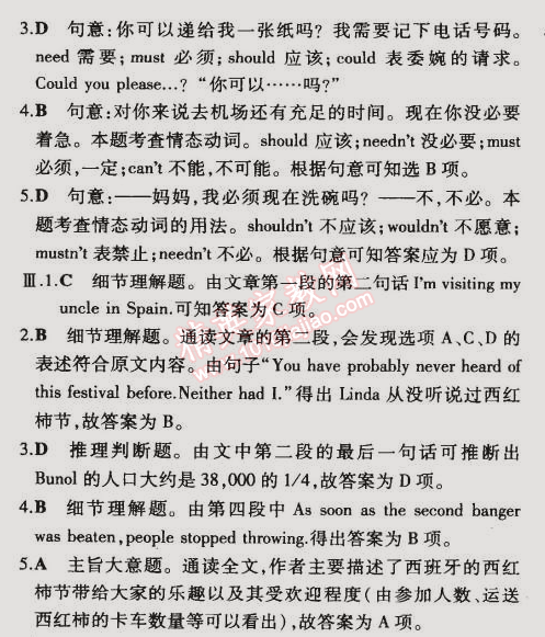 2014年5年中考3年模擬初中英語九年級全一冊冀教版 第6課