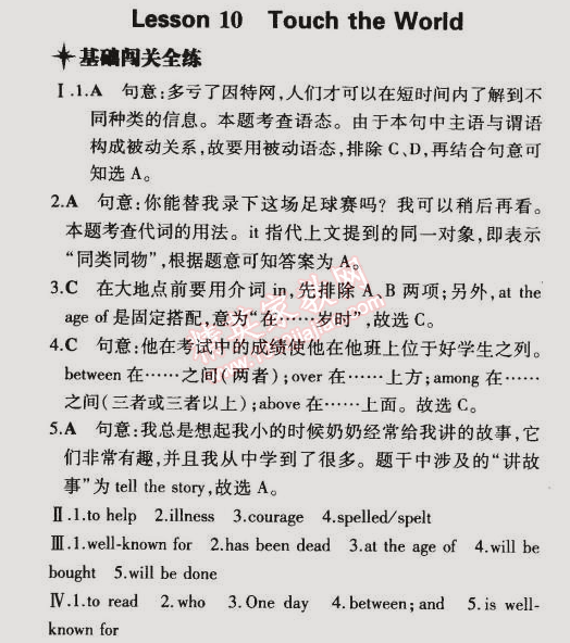 2014年5年中考3年模擬初中英語(yǔ)九年級(jí)全一冊(cè)冀教版 第10課