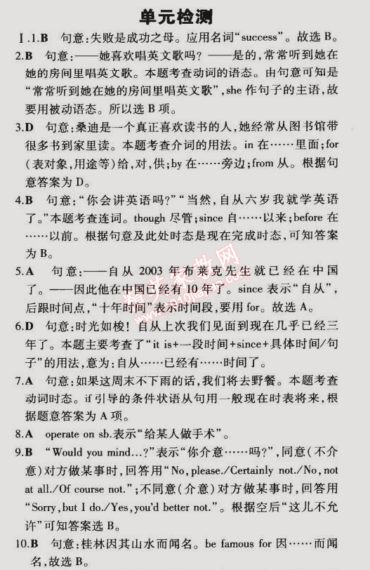 2014年5年中考3年模擬初中英語九年級全一冊冀教版 單元檢測