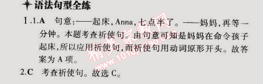 2014年5年中考3年模擬初中英語(yǔ)九年級(jí)全一冊(cè)冀教版 第18課