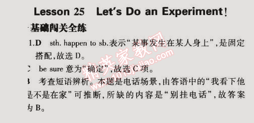 2014年5年中考3年模擬初中英語(yǔ)九年級(jí)全一冊(cè)冀教版 第25課