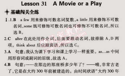 2014年5年中考3年模擬初中英語九年級(jí)全一冊(cè)冀教版 第31課