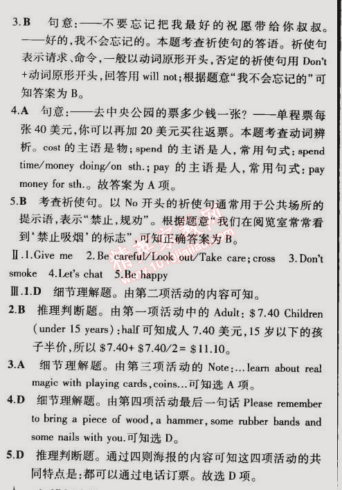 2014年5年中考3年模擬初中英語(yǔ)九年級(jí)全一冊(cè)冀教版 第18課