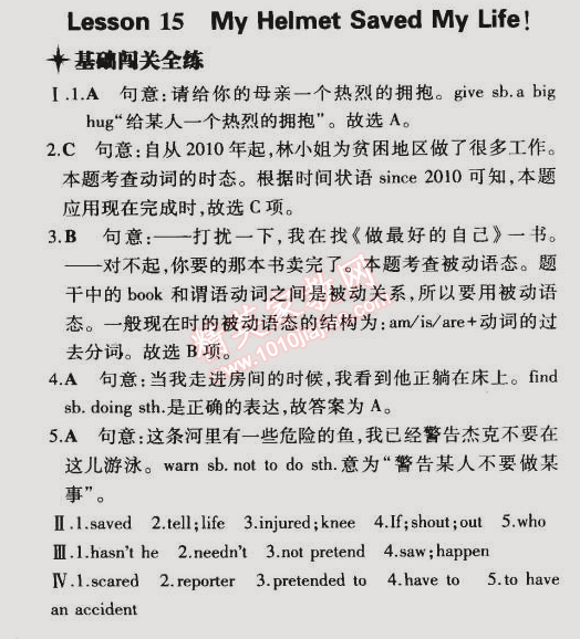 2014年5年中考3年模拟初中英语九年级全一册冀教版 第15课