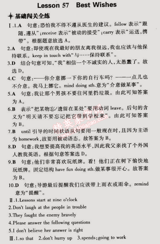 2014年5年中考3年模拟初中英语九年级全一册冀教版 第57课