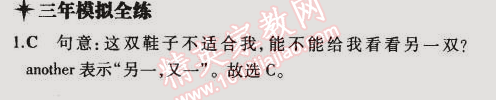 2014年5年中考3年模擬初中英語九年級(jí)全一冊(cè)冀教版 第12課