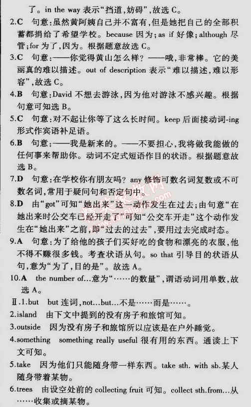 2014年5年中考3年模擬初中英語九年級(jí)全一冊(cè)冀教版 第60課