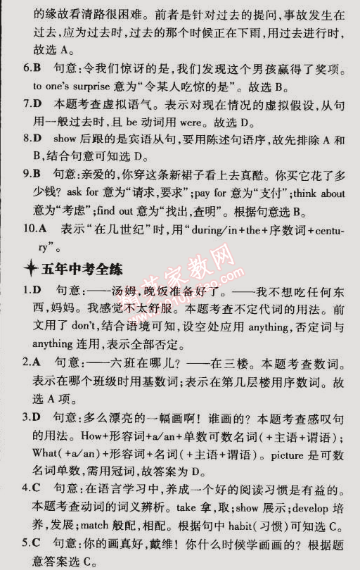 2014年5年中考3年模擬初中英語九年級全一冊冀教版 第24課